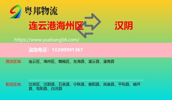 海州區(qū)到漢陰縣物流