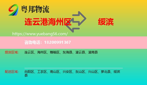 海州區(qū)到綏濱縣物流