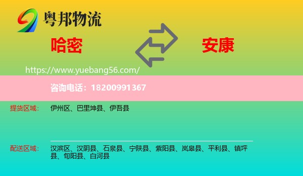 哈密到安康物流