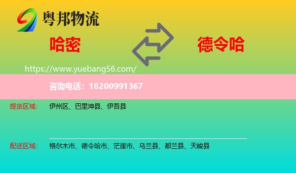 哈密到德令哈市物流