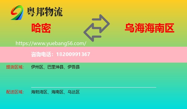 哈密到海南區(qū)物流