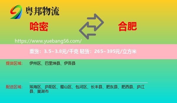 哈密到合肥物流