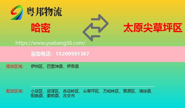 哈密到尖草坪區(qū)物流