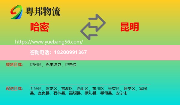 哈密到昆明物流