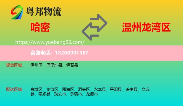 哈密到龍灣區(qū)物流