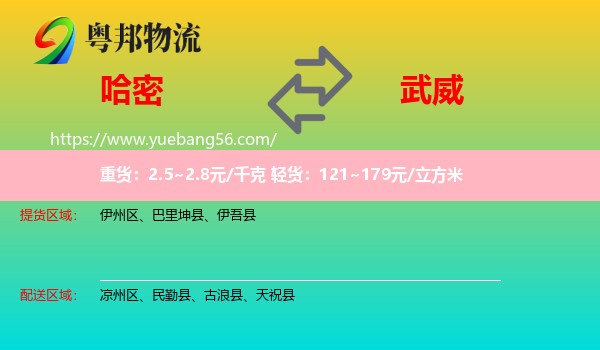 哈密到武威物流