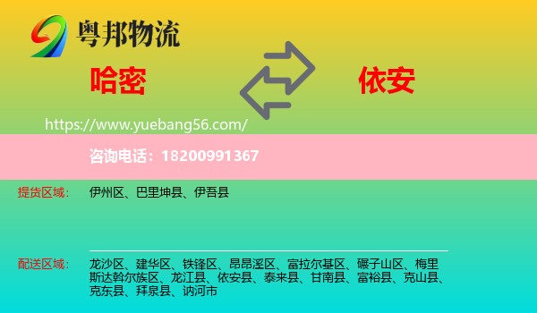 哈密到依安縣物流