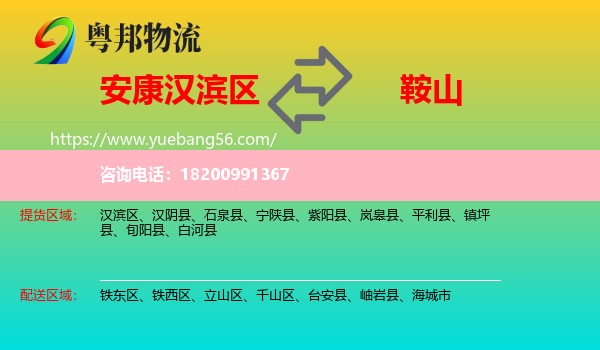 漢濱區(qū)到鞍山物流