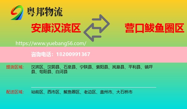 漢濱區(qū)到鲅魚(yú)圈區(qū)物流