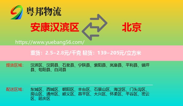 漢濱區(qū)到北京物流