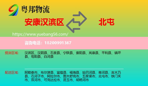 漢濱區(qū)到北屯市物流