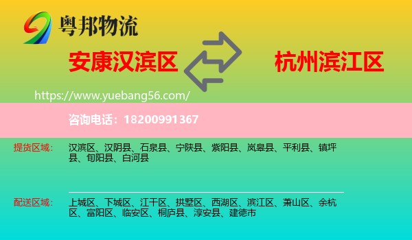 漢濱區(qū)到濱江區(qū)物流