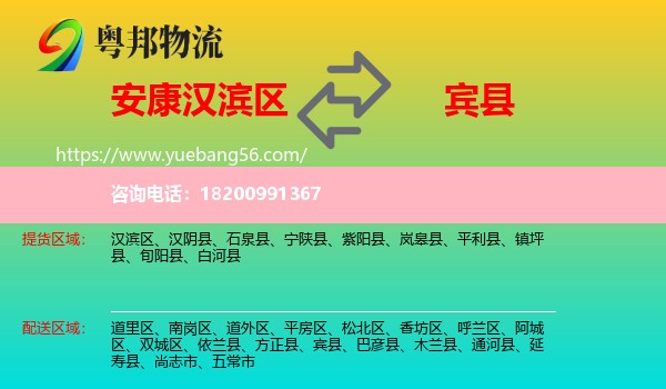 漢濱區(qū)到賓縣物流