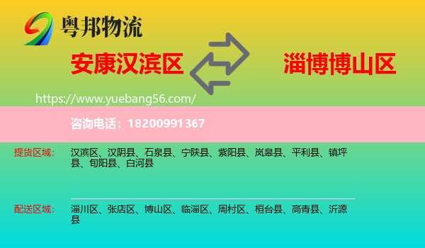漢濱區(qū)到博山區(qū)物流