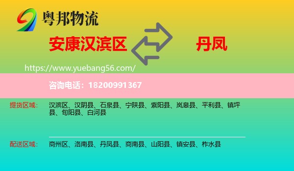 漢濱區(qū)到丹鳳縣物流