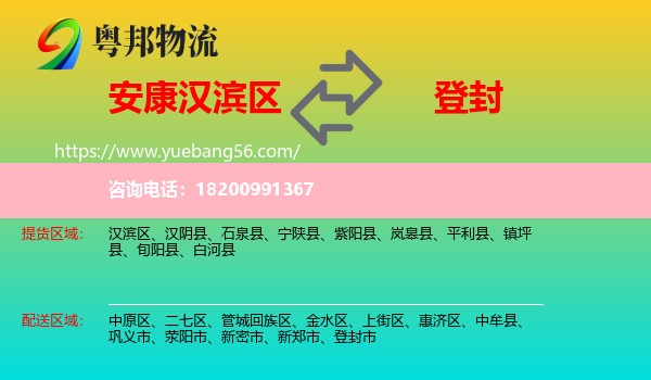 漢濱區(qū)到登封市物流