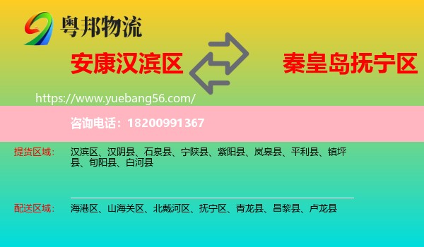 漢濱區(qū)到撫寧區(qū)物流
