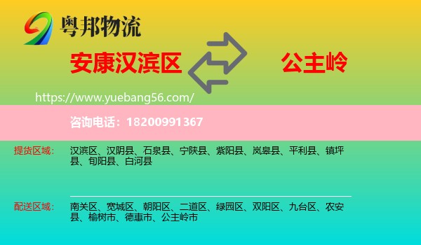 漢濱區(qū)到公主嶺市物流