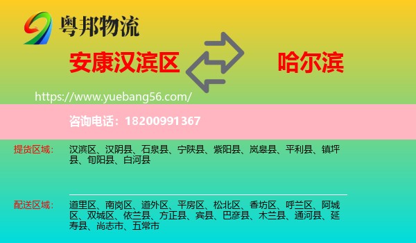 漢濱區(qū)到哈爾濱物流