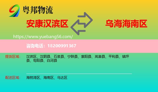 漢濱區(qū)到海南區(qū)物流