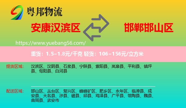 漢濱區(qū)到邯山區(qū)物流