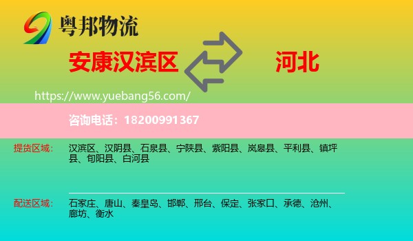 漢濱區(qū)到河北物流