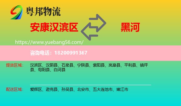 漢濱區(qū)到黑河物流