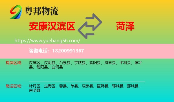 漢濱區(qū)到菏澤物流