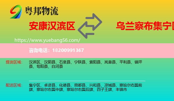 漢濱區(qū)到集寧區(qū)物流
