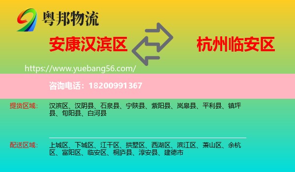 漢濱區(qū)到臨安區(qū)物流