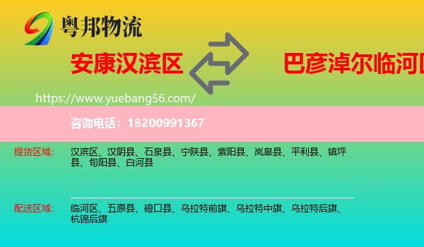 漢濱區(qū)到臨河區(qū)物流