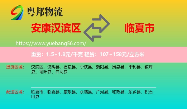 漢濱區(qū)到臨夏市物流