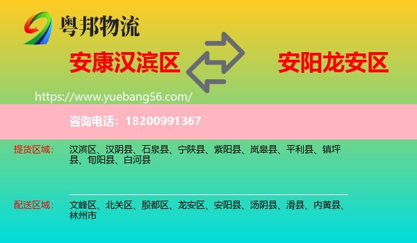 漢濱區(qū)到龍安區(qū)物流