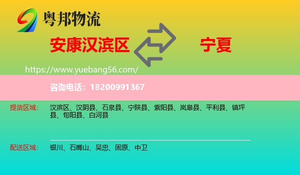 漢濱區(qū)到寧夏物流