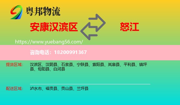 漢濱區(qū)到怒江物流