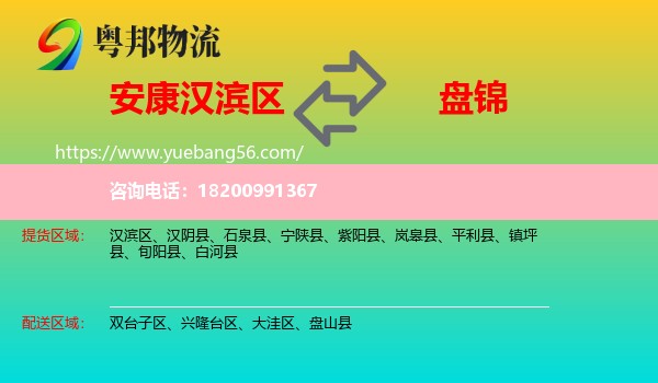 漢濱區(qū)到盤錦物流