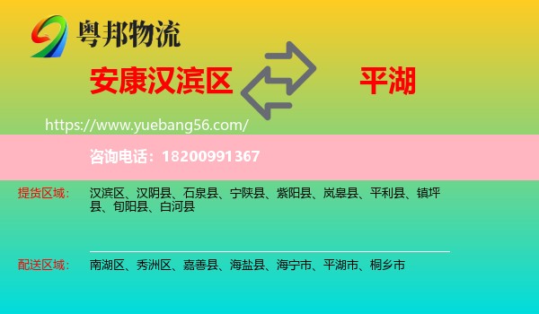漢濱區(qū)到平湖市物流
