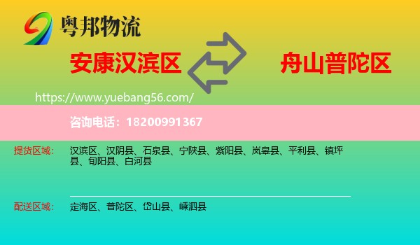 漢濱區(qū)到普陀區(qū)物流