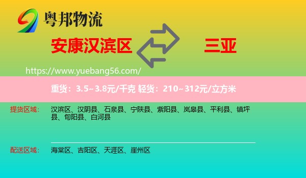 漢濱區(qū)到三亞物流