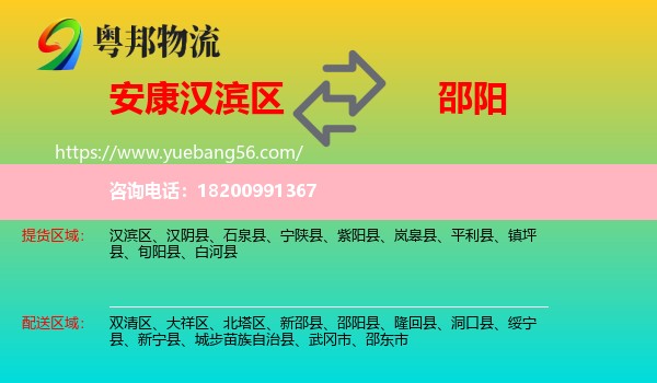 漢濱區(qū)到邵陽(yáng)物流