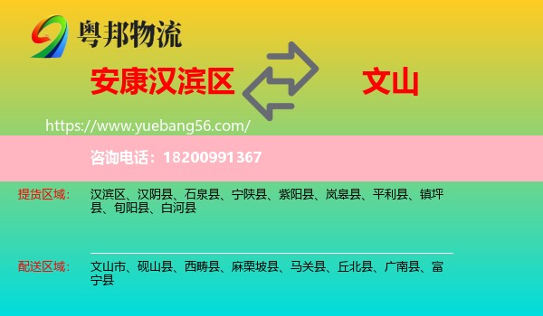 漢濱區(qū)到文山物流