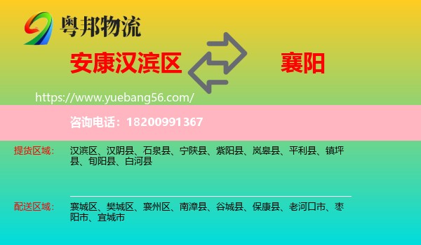 漢濱區(qū)到襄陽(yáng)物流