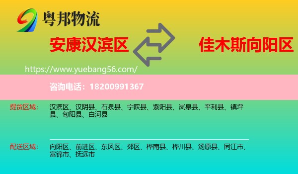 漢濱區(qū)到向陽區(qū)物流