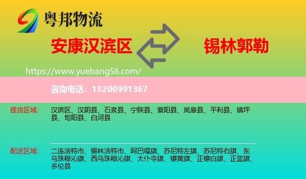 漢濱區(qū)到錫林郭勒物流