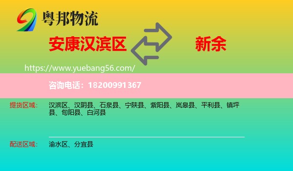 漢濱區(qū)到新余物流