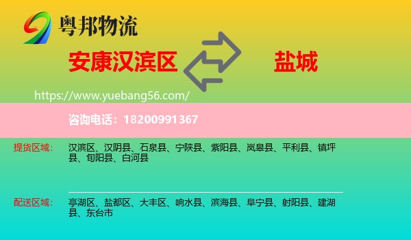 漢濱區(qū)到鹽城物流