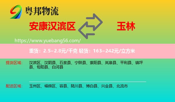 漢濱區(qū)到玉林物流