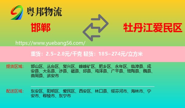 邯鄲到愛民區(qū)物流