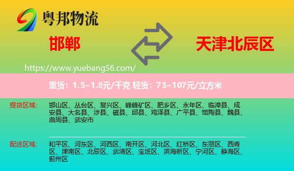 邯鄲到北辰區(qū)物流