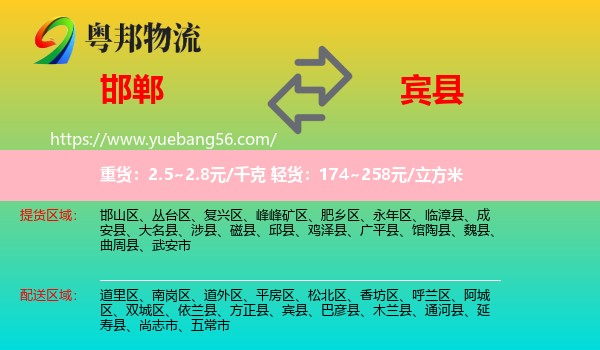 邯鄲到賓縣物流